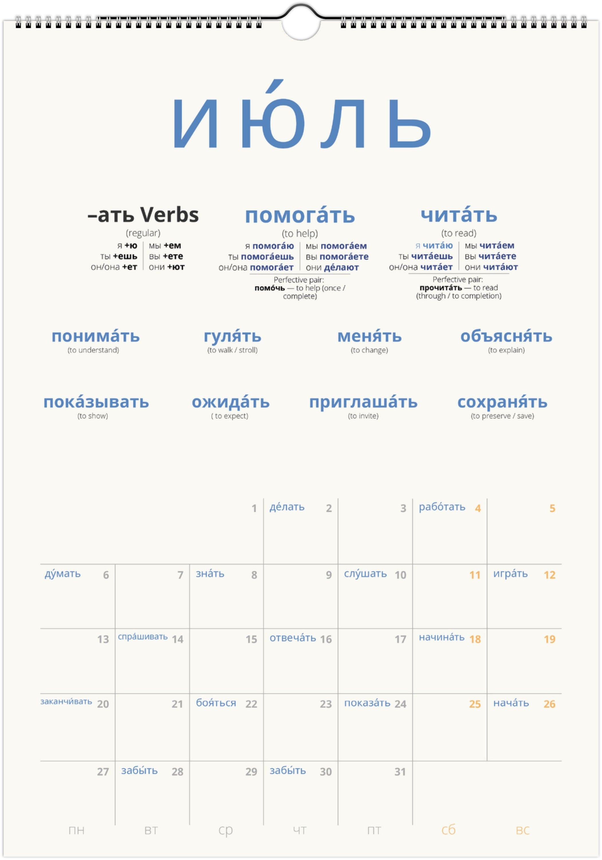 Russian Verb Calendar 2026