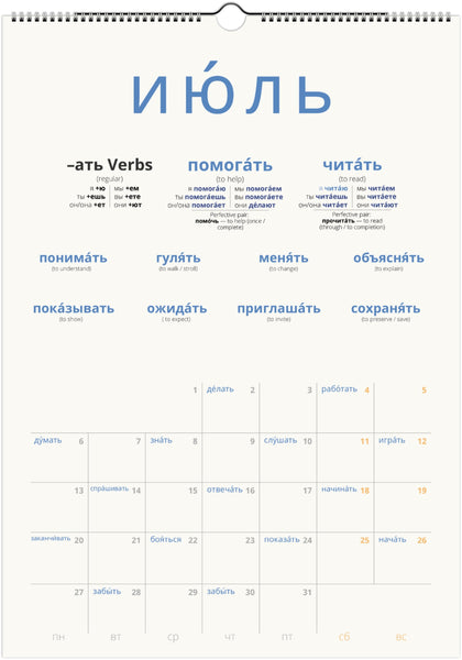 Russian Verb Calendar 2026