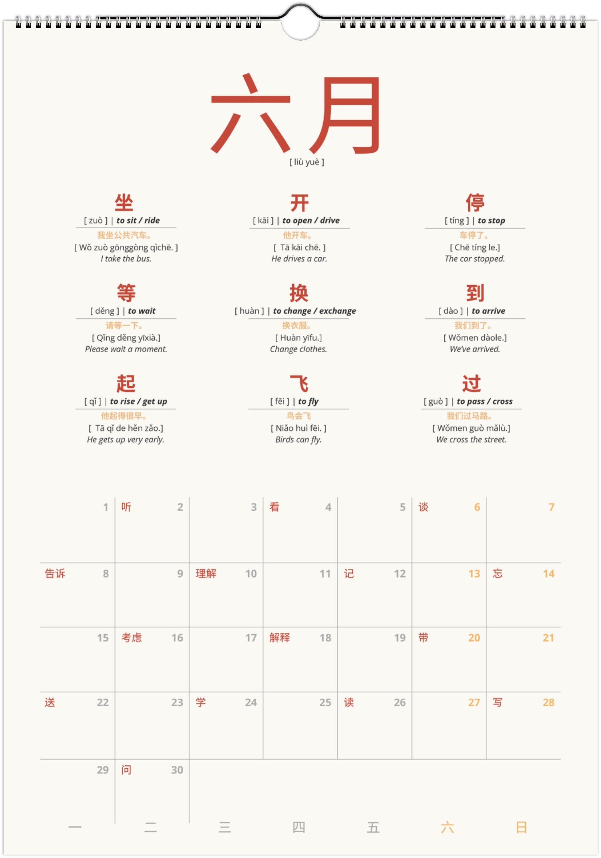 Mandarin Verb Calendar 2026