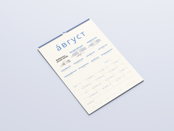 Russian Verb Calendar 2026