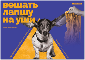 Russian Idiom Poster - To hang noodles on someone's ears